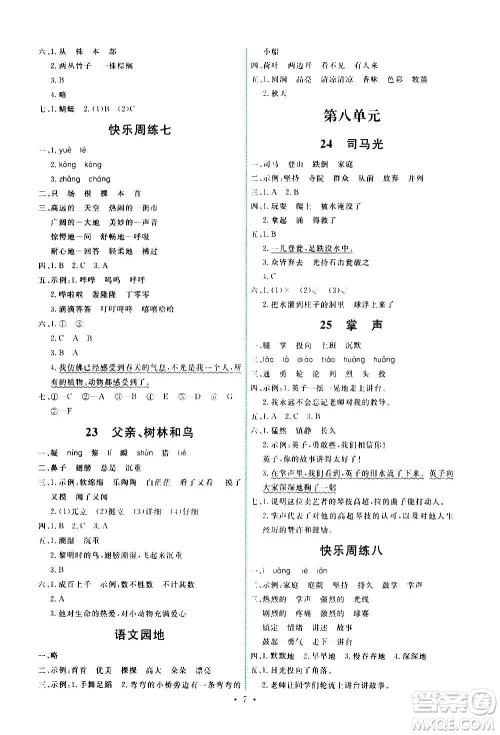 人民教育出版社2020年能力培养与测试语文三年级上册人教版湖南专版答案