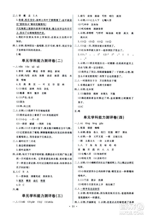 人民教育出版社2020年能力培养与测试语文三年级上册人教版湖南专版答案