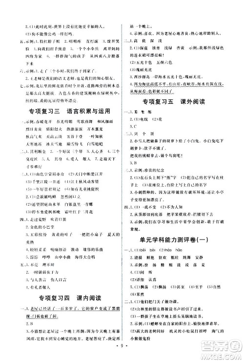 人民教育出版社2020年能力培养与测试语文三年级上册人教版湖南专版答案