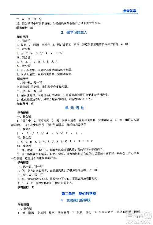 2020年能力培养与测试资源与评价道德与法治三年级上册人教版统编版答案