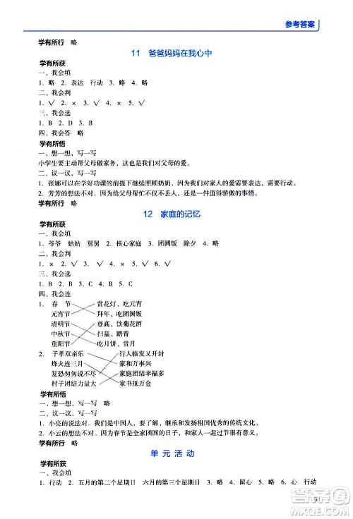 2020年能力培养与测试资源与评价道德与法治三年级上册人教版统编版答案