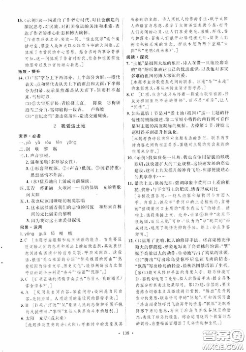 陕西人民出版社2020实验教材新学案九年级语文上册人教版答案