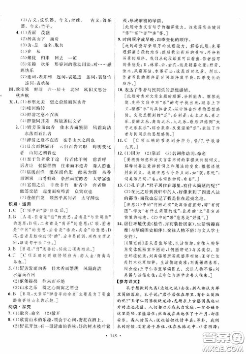 陕西人民出版社2020实验教材新学案九年级语文上册人教版答案