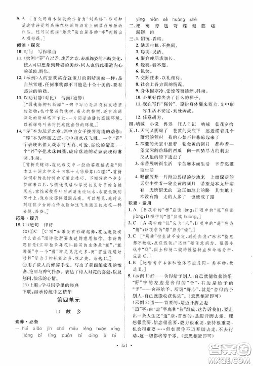 陕西人民出版社2020实验教材新学案九年级语文上册人教版答案