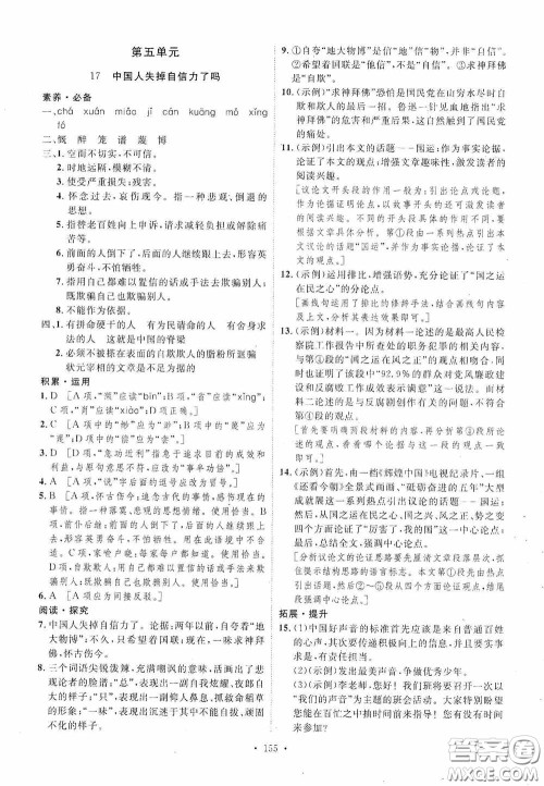 陕西人民出版社2020实验教材新学案九年级语文上册人教版答案