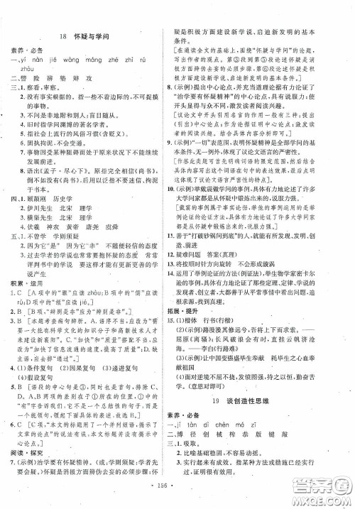 陕西人民出版社2020实验教材新学案九年级语文上册人教版答案