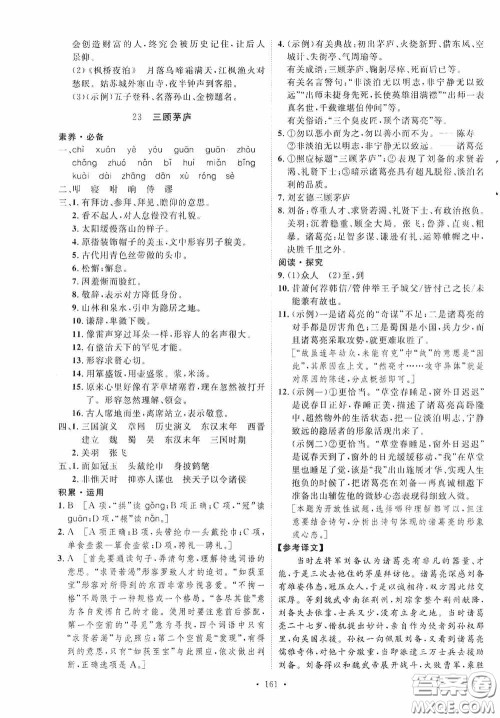 陕西人民出版社2020实验教材新学案九年级语文上册人教版答案