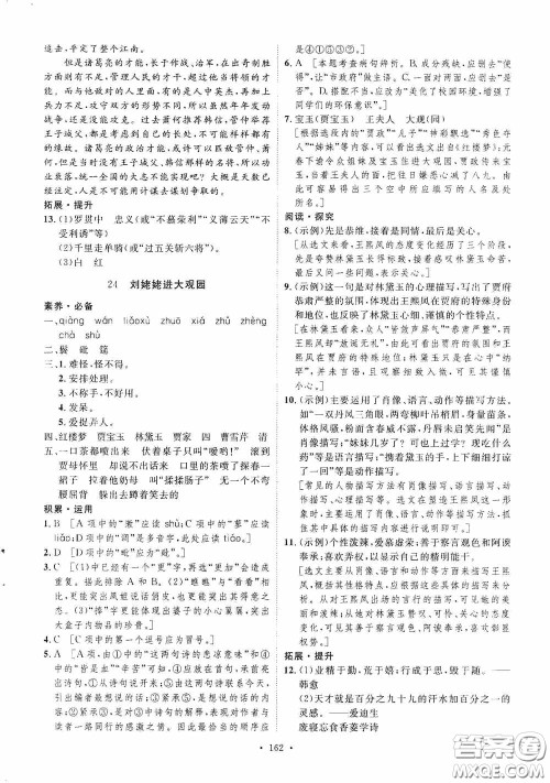 陕西人民出版社2020实验教材新学案九年级语文上册人教版答案