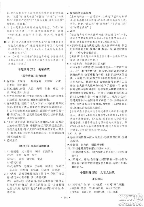 陕西人民出版社2020实验教材新学案九年级语文上册人教版答案