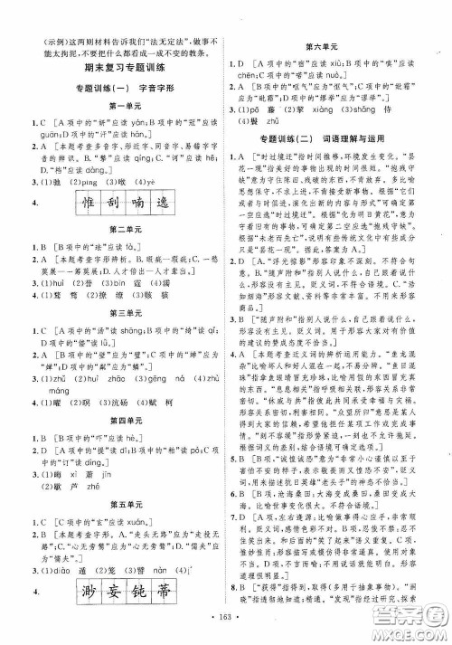 陕西人民出版社2020实验教材新学案九年级语文上册人教版答案