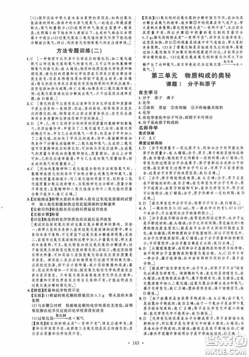陕西人民出版社2020实验教材新学案九年级化学上册人教版答案