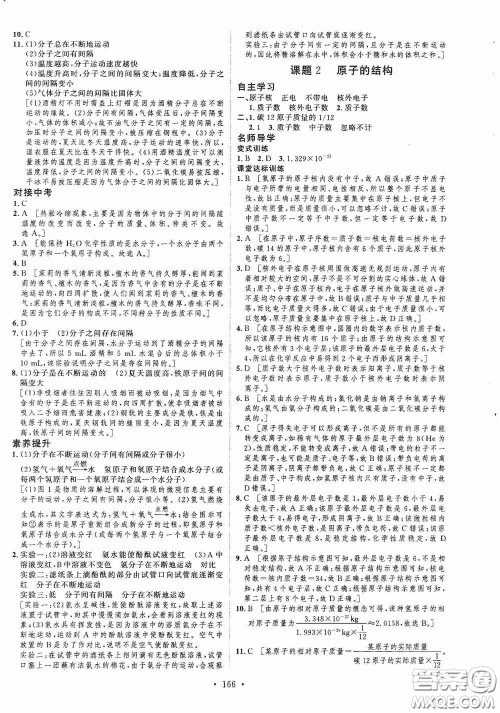 陕西人民出版社2020实验教材新学案九年级化学上册人教版答案