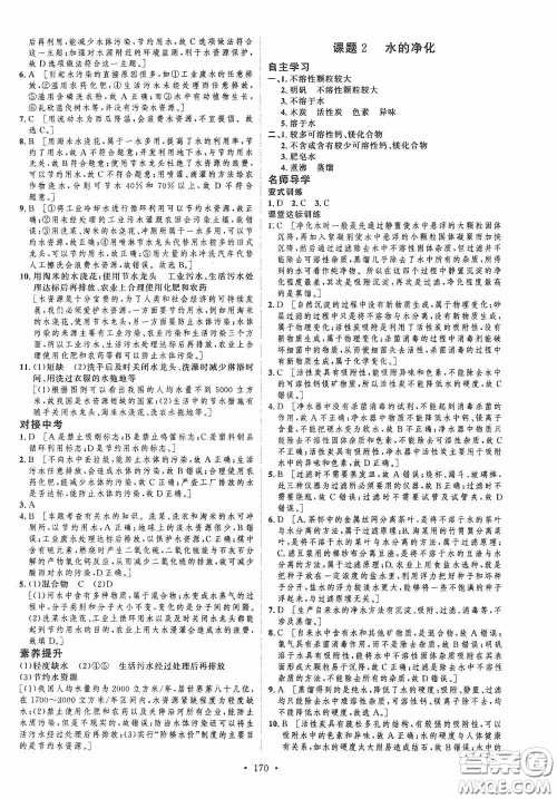 陕西人民出版社2020实验教材新学案九年级化学上册人教版答案
