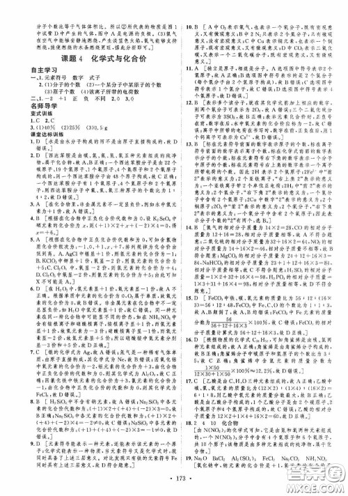 陕西人民出版社2020实验教材新学案九年级化学上册人教版答案