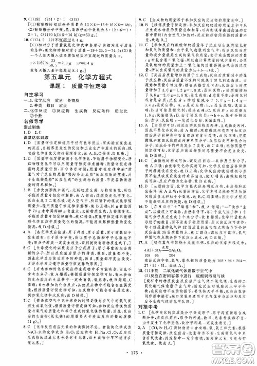 陕西人民出版社2020实验教材新学案九年级化学上册人教版答案