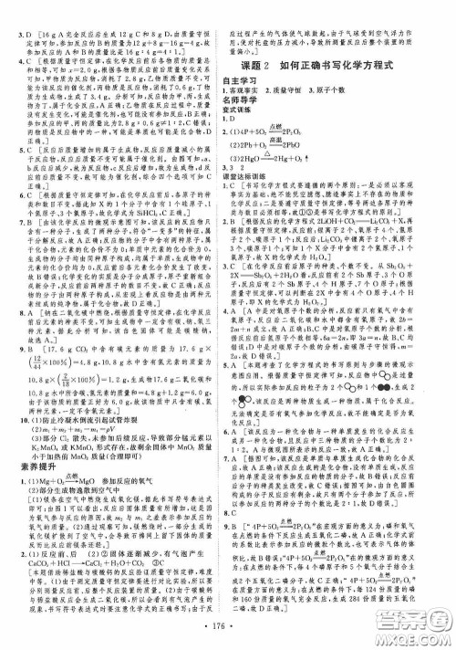 陕西人民出版社2020实验教材新学案九年级化学上册人教版答案