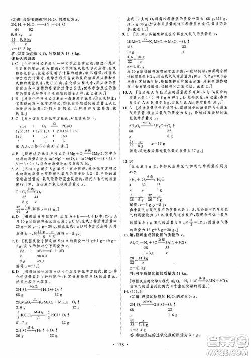 陕西人民出版社2020实验教材新学案九年级化学上册人教版答案