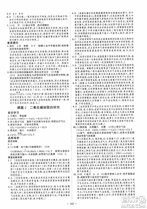 陕西人民出版社2020实验教材新学案九年级化学上册人教版答案
