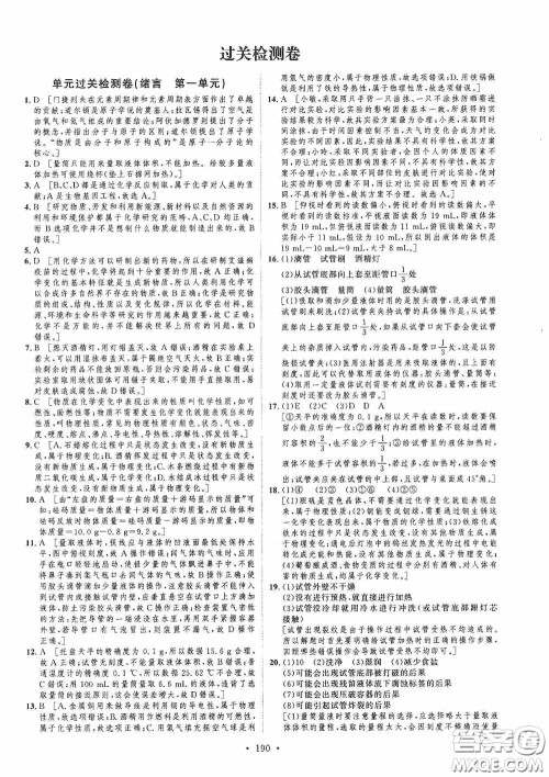 陕西人民出版社2020实验教材新学案九年级化学上册人教版答案