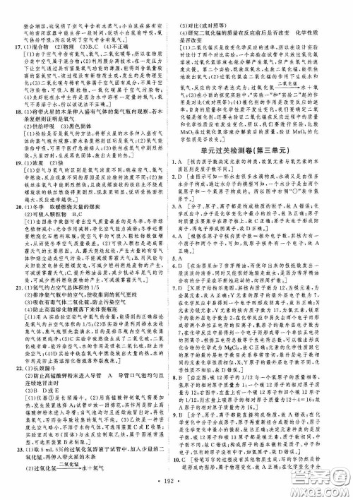 陕西人民出版社2020实验教材新学案九年级化学上册人教版答案