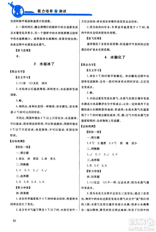教育科学出版社2020年能力培养与测试科学三年级上册教科版答案
