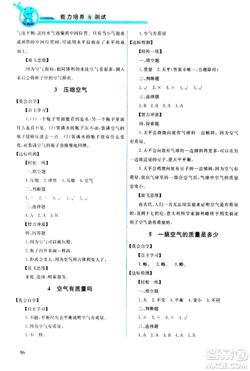 教育科学出版社2020年能力培养与测试科学三年级上册教科版答案