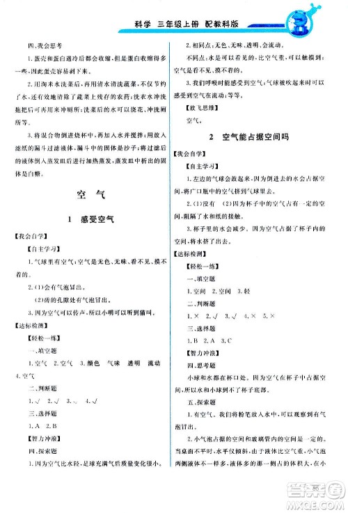 教育科学出版社2020年能力培养与测试科学三年级上册教科版答案