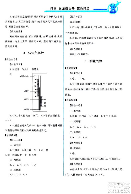 教育科学出版社2020年能力培养与测试科学三年级上册教科版答案