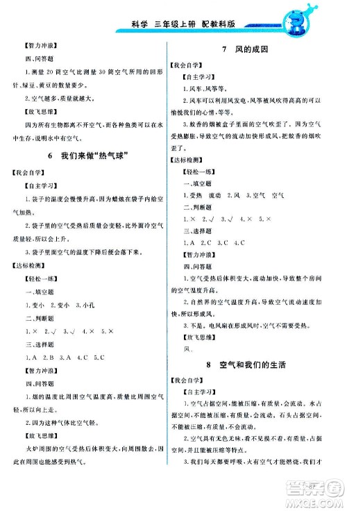 教育科学出版社2020年能力培养与测试科学三年级上册教科版答案