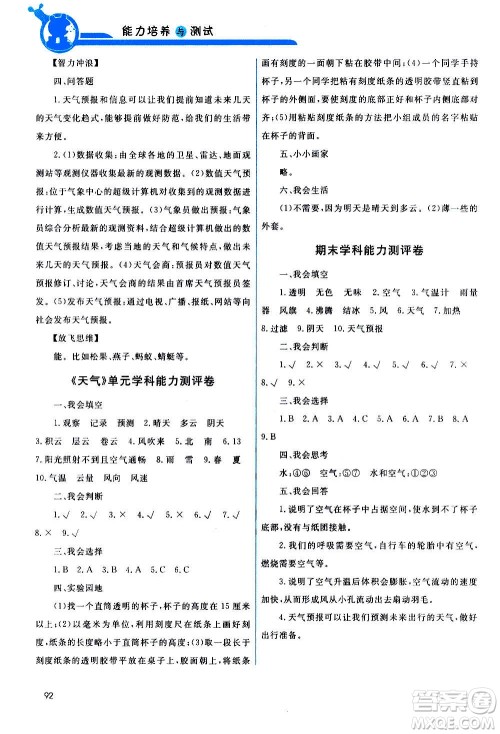 教育科学出版社2020年能力培养与测试科学三年级上册教科版答案
