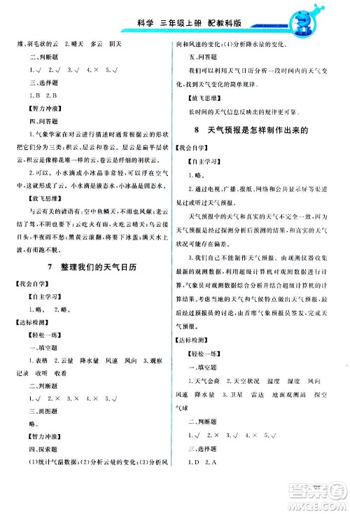 教育科学出版社2020年能力培养与测试科学三年级上册教科版答案