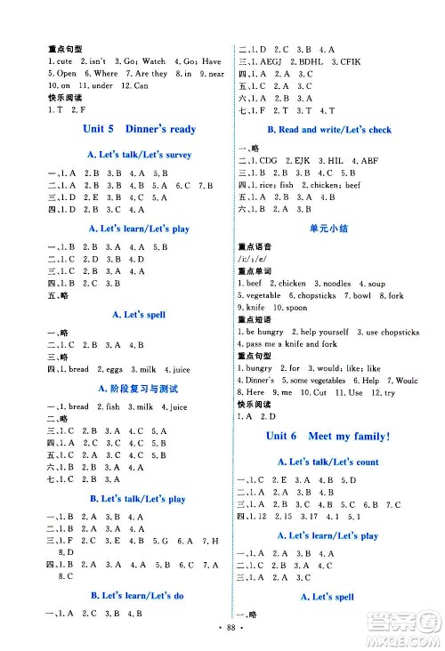 人民教育出版社2020年能力培养与测试英语四年级上册PEP人教版答案
