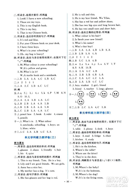 人民教育出版社2020年能力培养与测试英语四年级上册PEP人教版答案 人民教育出版社2020年能力培养与测试英语四年级上册PEP人教版答案