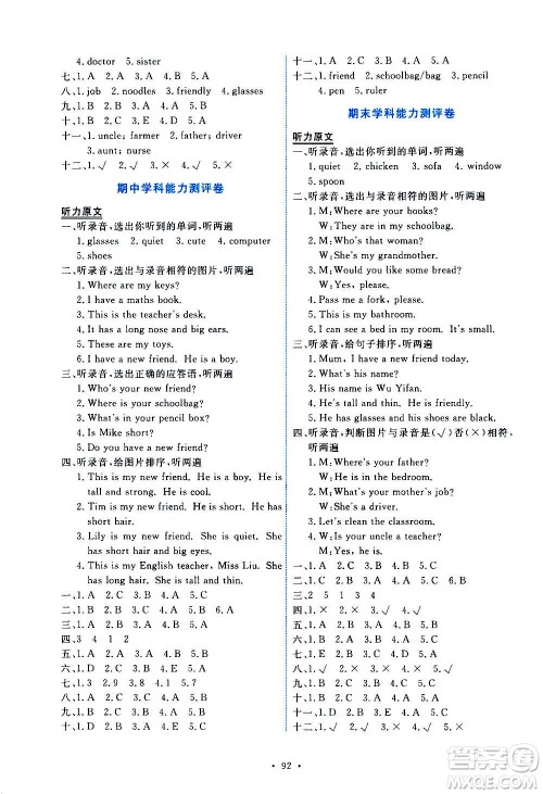 人民教育出版社2020年能力培养与测试英语四年级上册PEP人教版答案 人民教育出版社2020年能力培养与测试英语四年级上册PEP人教版答案