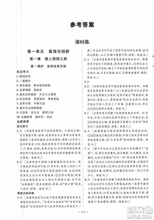 陕西人民出版社2020实验教材新学案九年级道德与法治上册人教版答案 陕西人民出版社2020实验教材新学案九年级道德与法治上册人教版答案