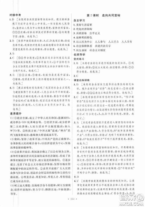 陕西人民出版社2020实验教材新学案九年级道德与法治上册人教版答案 陕西人民出版社2020实验教材新学案九年级道德与法治上册人教版答案