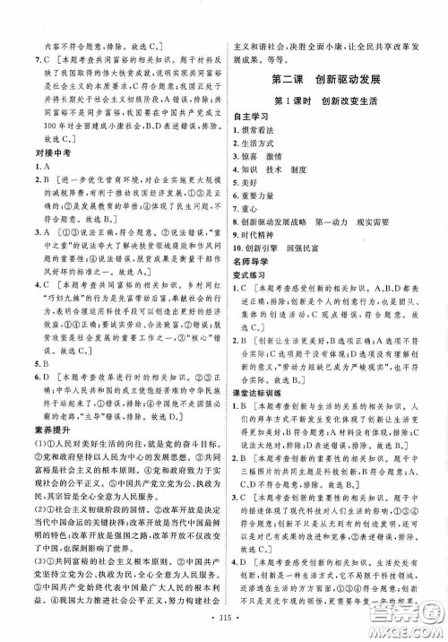 陕西人民出版社2020实验教材新学案九年级道德与法治上册人教版答案 陕西人民出版社2020实验教材新学案九年级道德与法治上册人教版答案