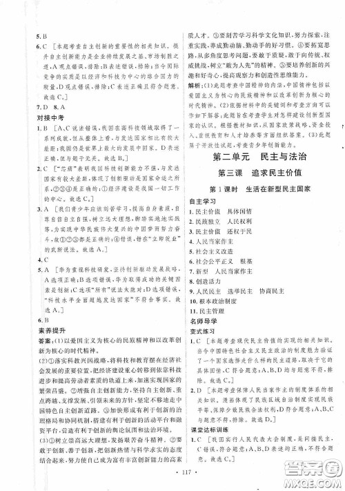陕西人民出版社2020实验教材新学案九年级道德与法治上册人教版答案 陕西人民出版社2020实验教材新学案九年级道德与法治上册人教版答案