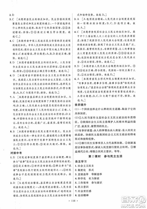 陕西人民出版社2020实验教材新学案九年级道德与法治上册人教版答案 陕西人民出版社2020实验教材新学案九年级道德与法治上册人教版答案