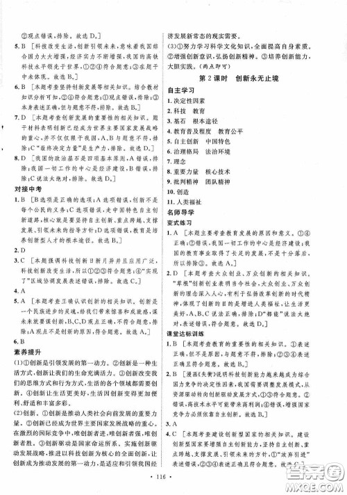 陕西人民出版社2020实验教材新学案九年级道德与法治上册人教版答案 陕西人民出版社2020实验教材新学案九年级道德与法治上册人教版答案