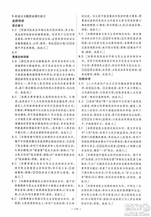 陕西人民出版社2020实验教材新学案九年级道德与法治上册人教版答案 陕西人民出版社2020实验教材新学案九年级道德与法治上册人教版答案