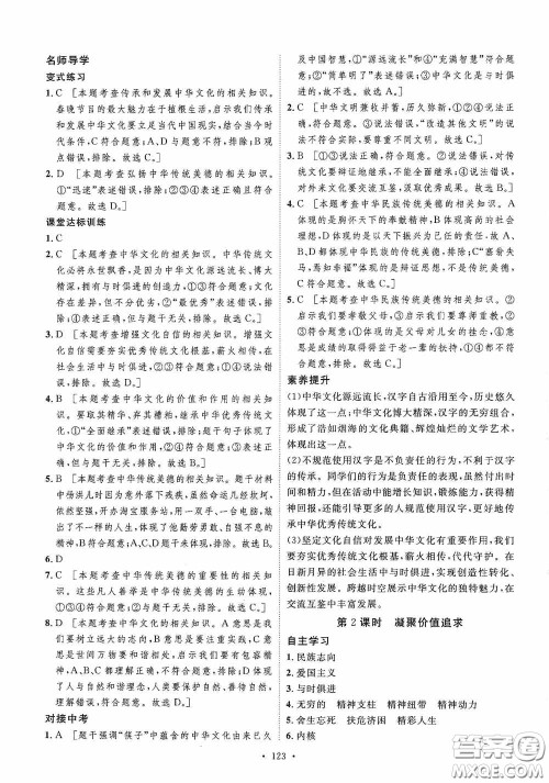 陕西人民出版社2020实验教材新学案九年级道德与法治上册人教版答案 陕西人民出版社2020实验教材新学案九年级道德与法治上册人教版答案