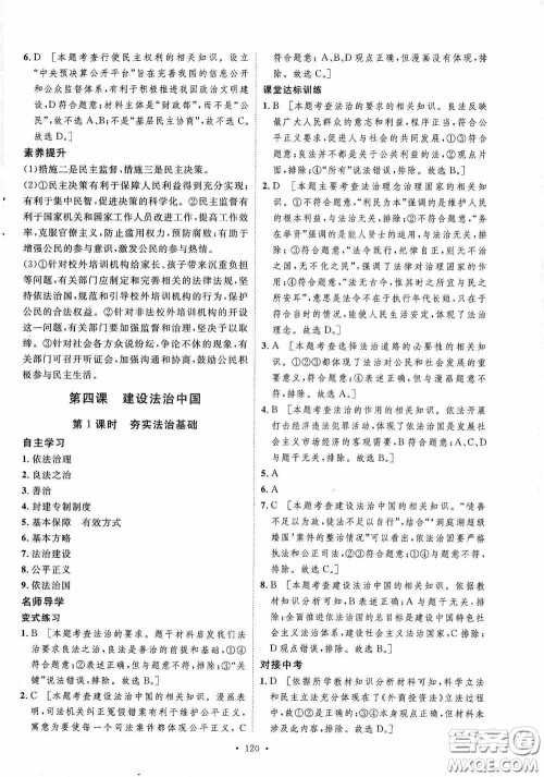 陕西人民出版社2020实验教材新学案九年级道德与法治上册人教版答案 陕西人民出版社2020实验教材新学案九年级道德与法治上册人教版答案