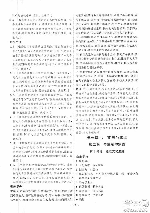 陕西人民出版社2020实验教材新学案九年级道德与法治上册人教版答案