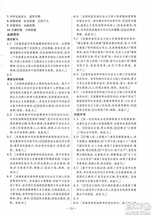 陕西人民出版社2020实验教材新学案九年级道德与法治上册人教版答案
