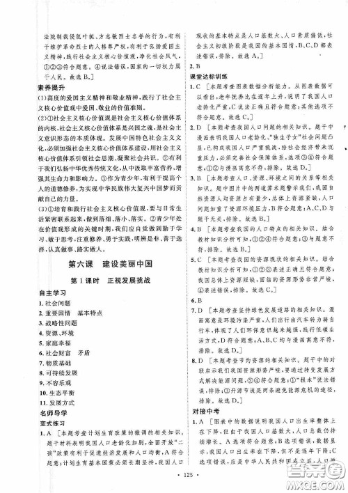 陕西人民出版社2020实验教材新学案九年级道德与法治上册人教版答案 陕西人民出版社2020实验教材新学案九年级道德与法治上册人教版答案