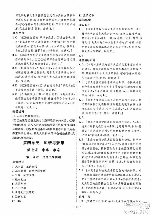 陕西人民出版社2020实验教材新学案九年级道德与法治上册人教版答案