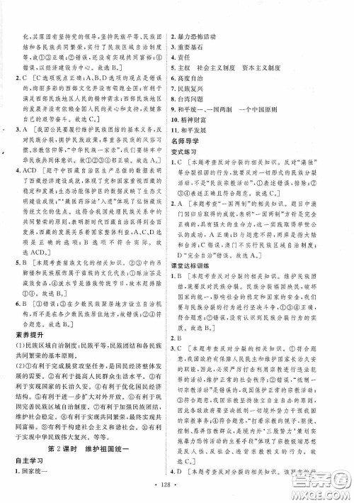 陕西人民出版社2020实验教材新学案九年级道德与法治上册人教版答案 陕西人民出版社2020实验教材新学案九年级道德与法治上册人教版答案