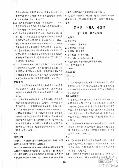 陕西人民出版社2020实验教材新学案九年级道德与法治上册人教版答案