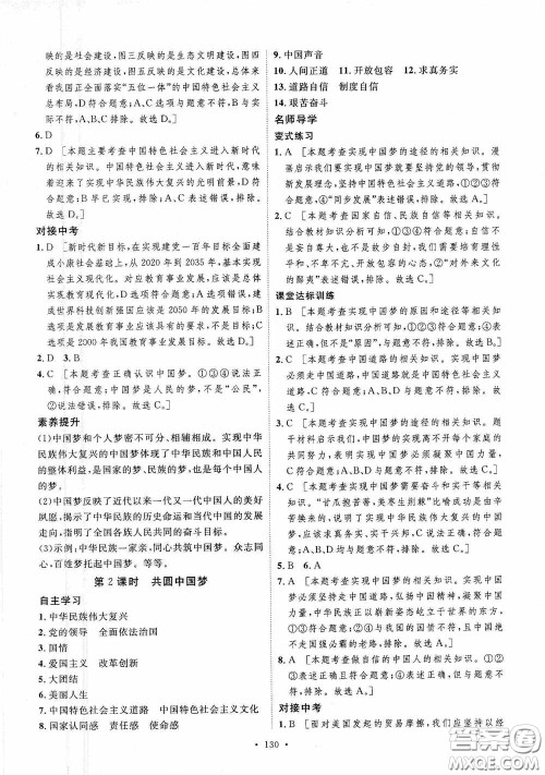 陕西人民出版社2020实验教材新学案九年级道德与法治上册人教版答案